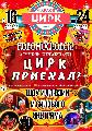 увеличить Цирк шапито Фараон в Новомосковске